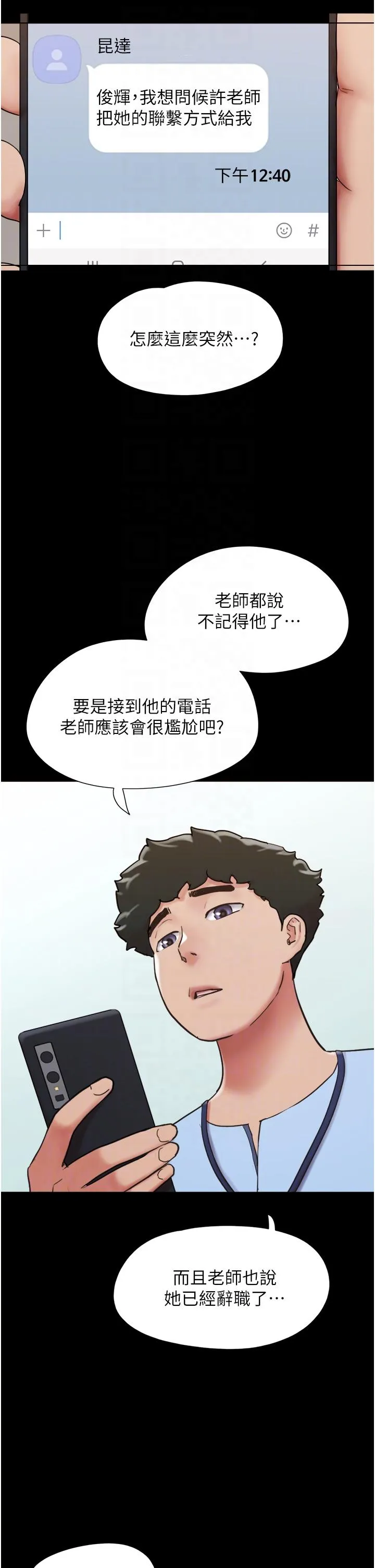 我的兵变女友 - 第28话-给学生的「特别服务」 - page 10