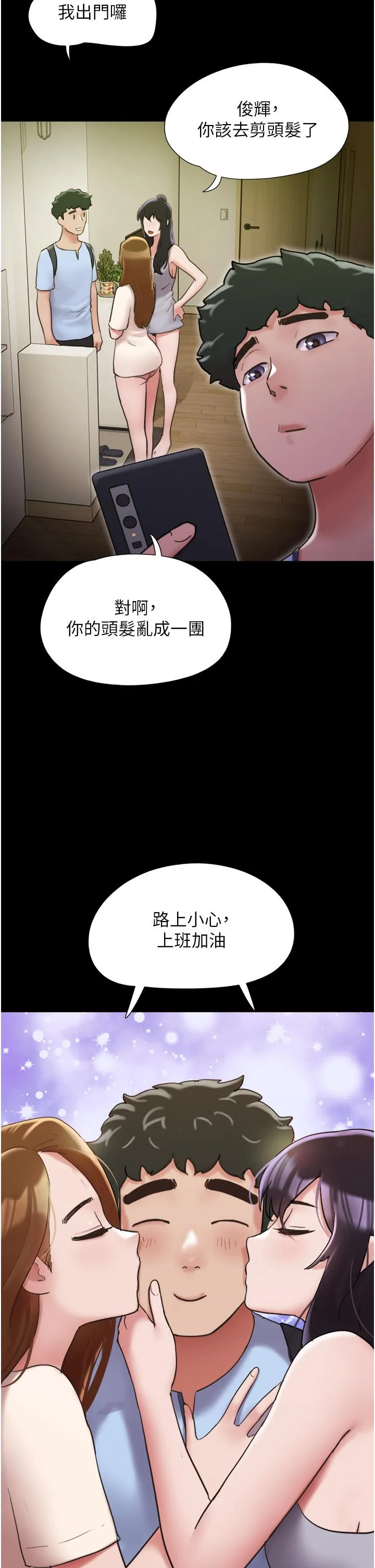 我的兵变女友 - 第28话-给学生的「特别服务」 - page 11