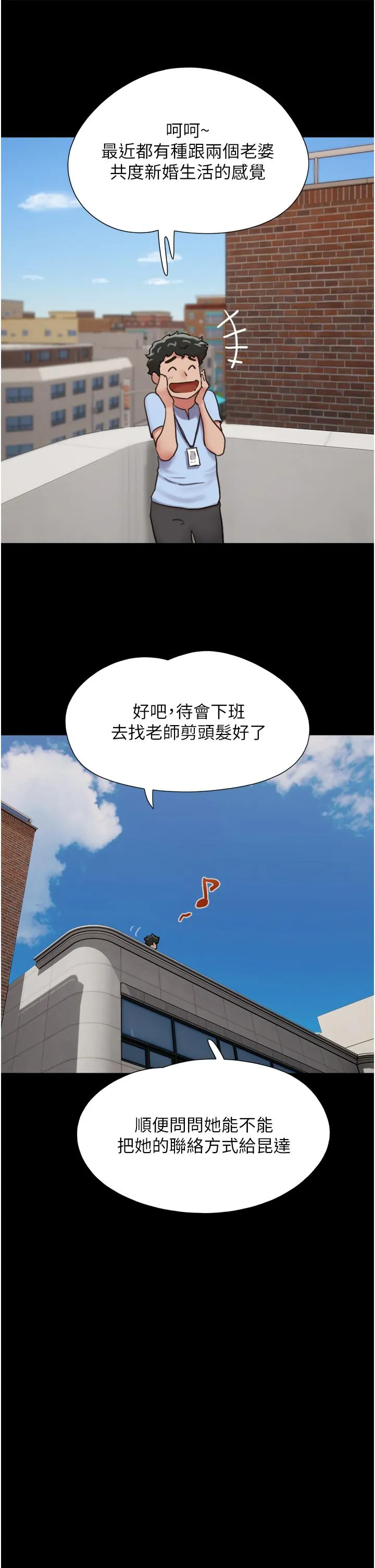 我的兵变女友 - 第28话-给学生的「特别服务」 - page 13