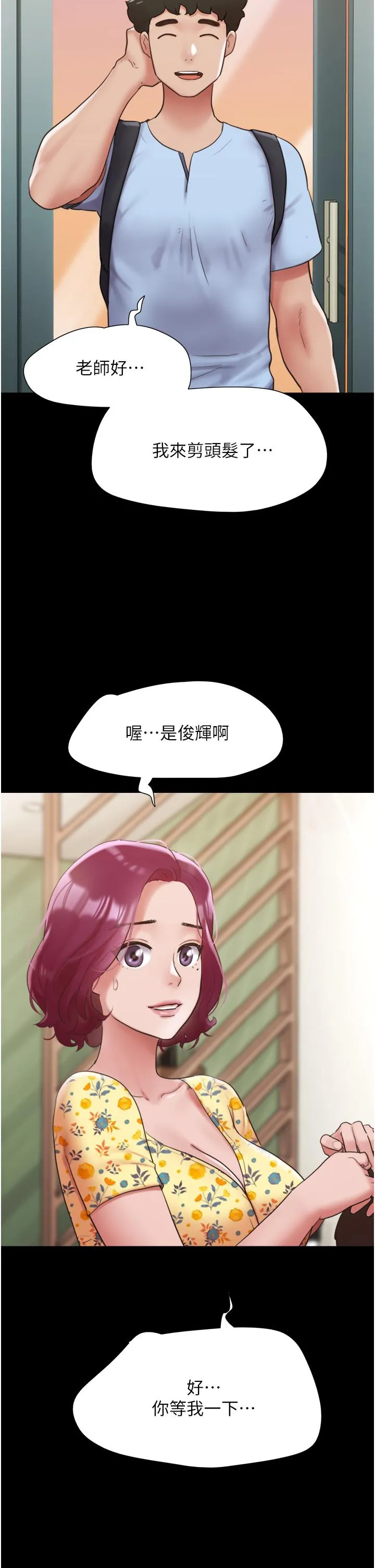 我的兵变女友 - 第28话-给学生的「特别服务」 - page 16