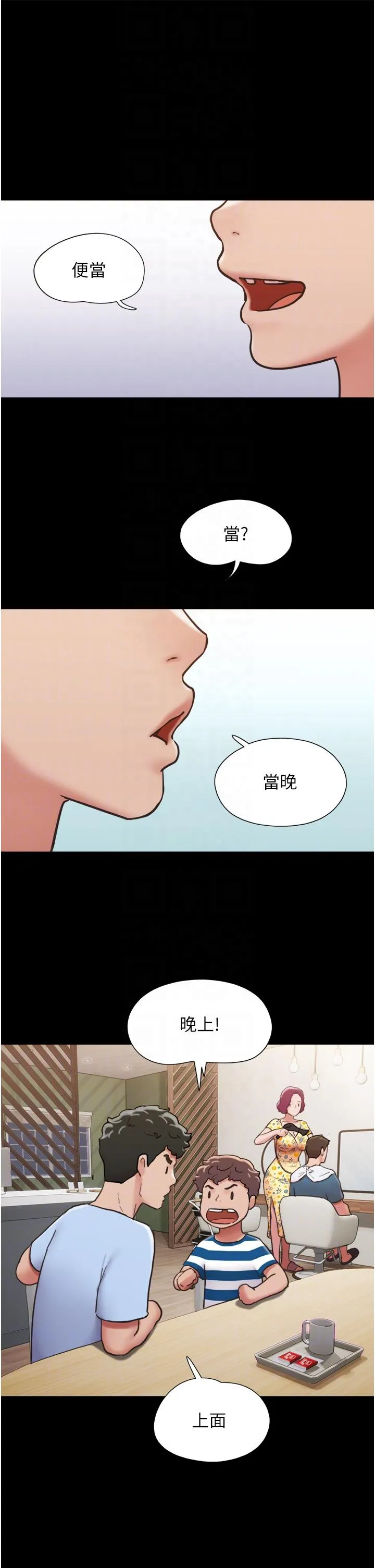 我的兵变女友 - 第28话-给学生的「特别服务」 - page 18