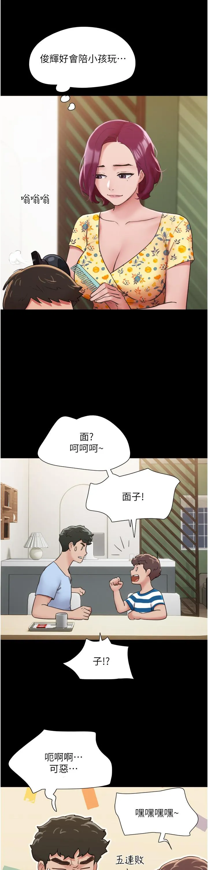 我的兵变女友 - 第28话-给学生的「特别服务」 - page 19