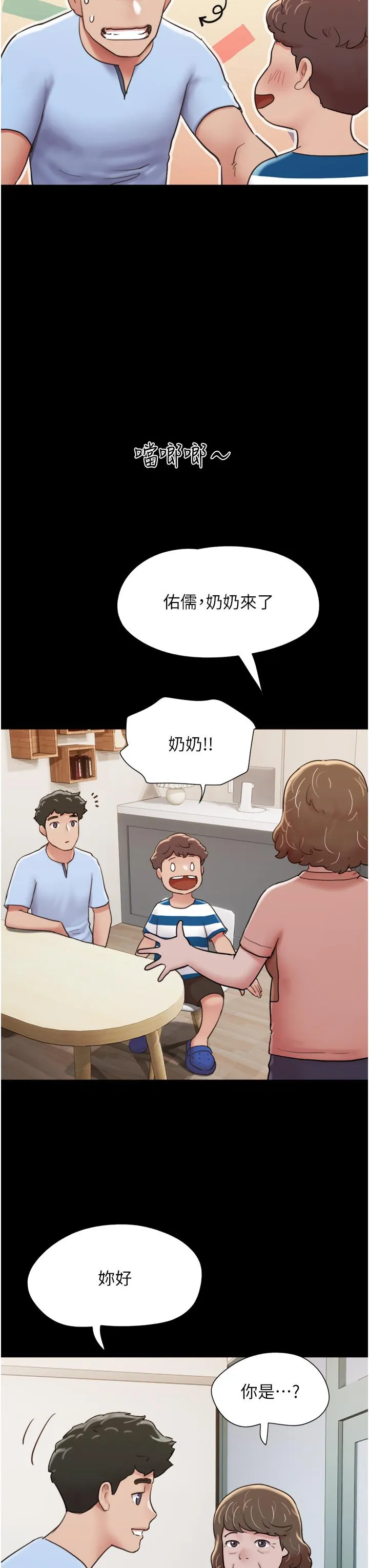 我的兵变女友 - 第28话-给学生的「特别服务」 - page 20