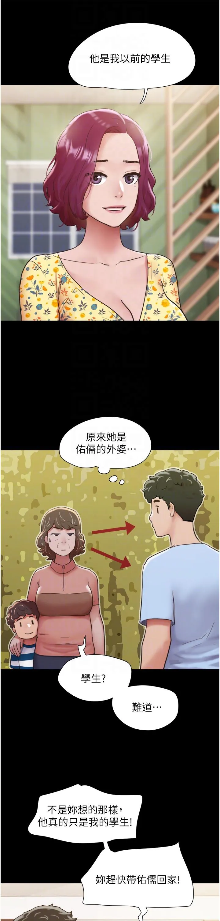 我的兵变女友 - 第28话-给学生的「特别服务」 - page 22