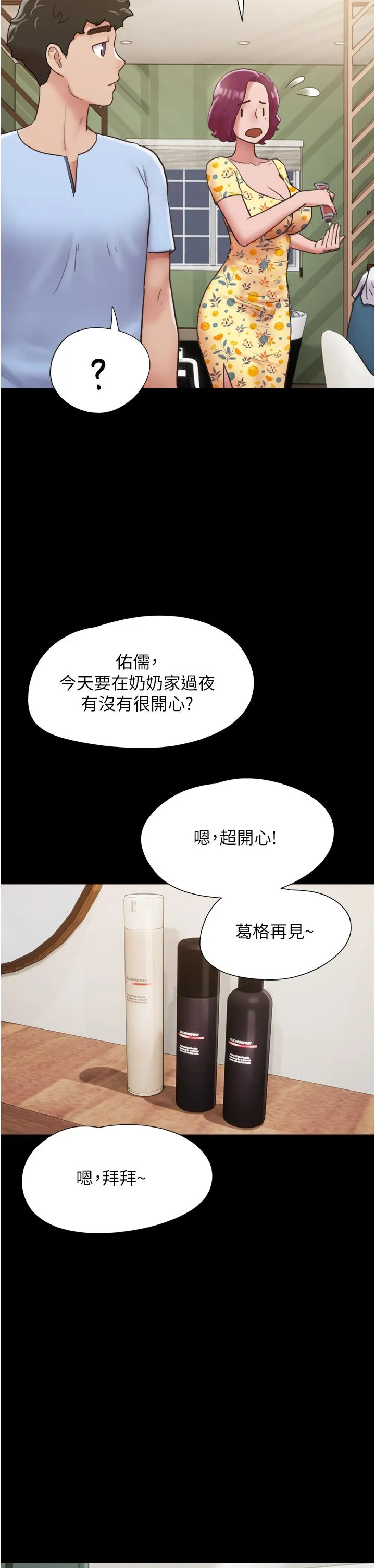 我的兵变女友 - 第28话-给学生的「特别服务」 - page 23