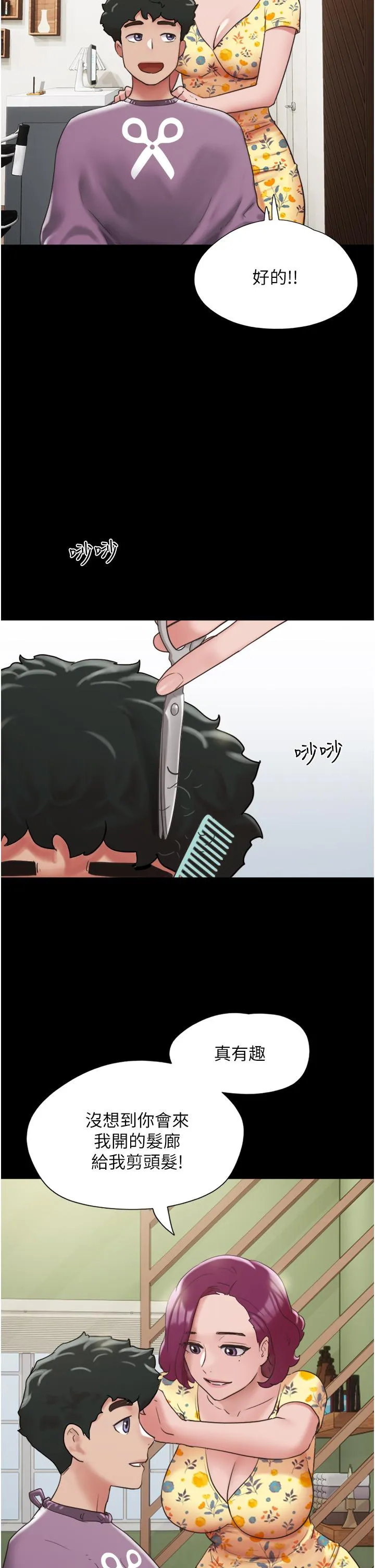我的兵变女友 - 第28话-给学生的「特别服务」 - page 25