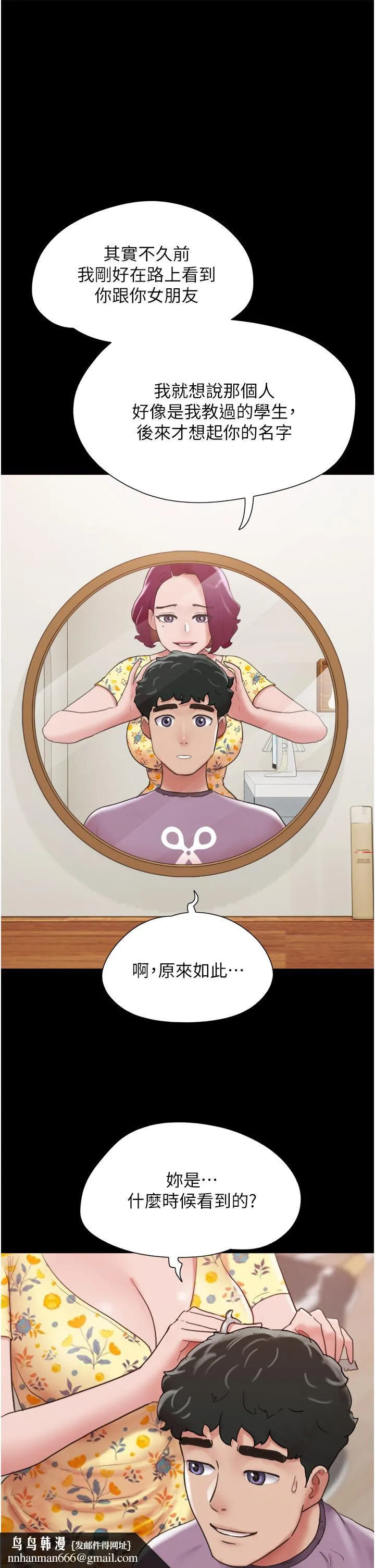 我的兵变女友 - 第28话-给学生的「特别服务」 - page 27