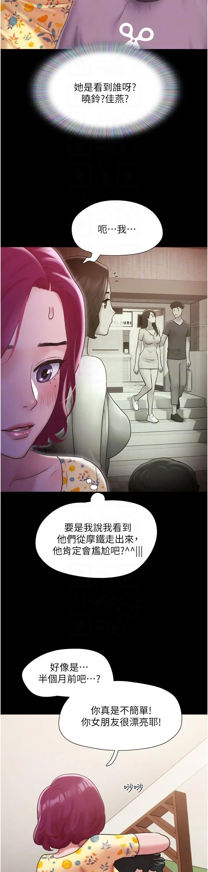 我的兵变女友 - 第28话-给学生的「特别服务」 - page 28