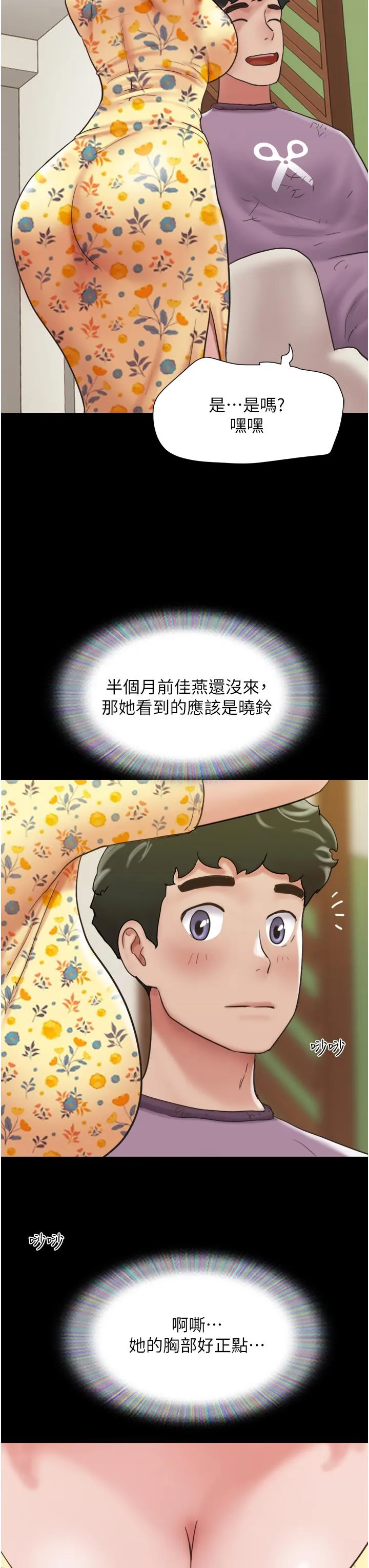我的兵变女友 - 第28话-给学生的「特别服务」 - page 29