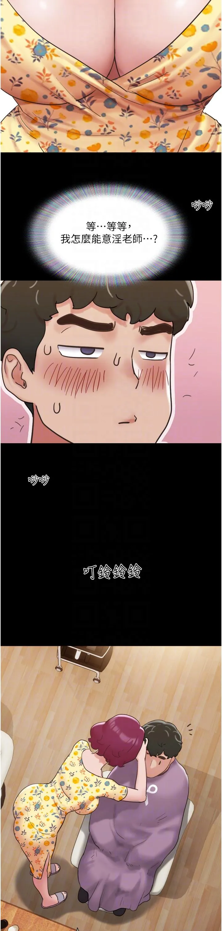 我的兵变女友 - 第28话-给学生的「特别服务」 - page 30