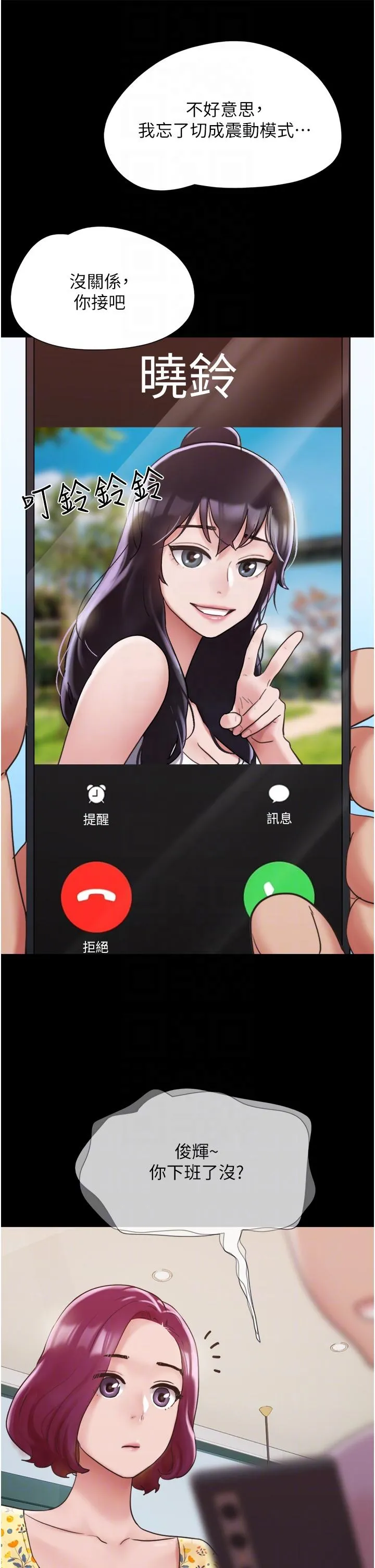 我的兵变女友 - 第28话-给学生的「特别服务」 - page 32