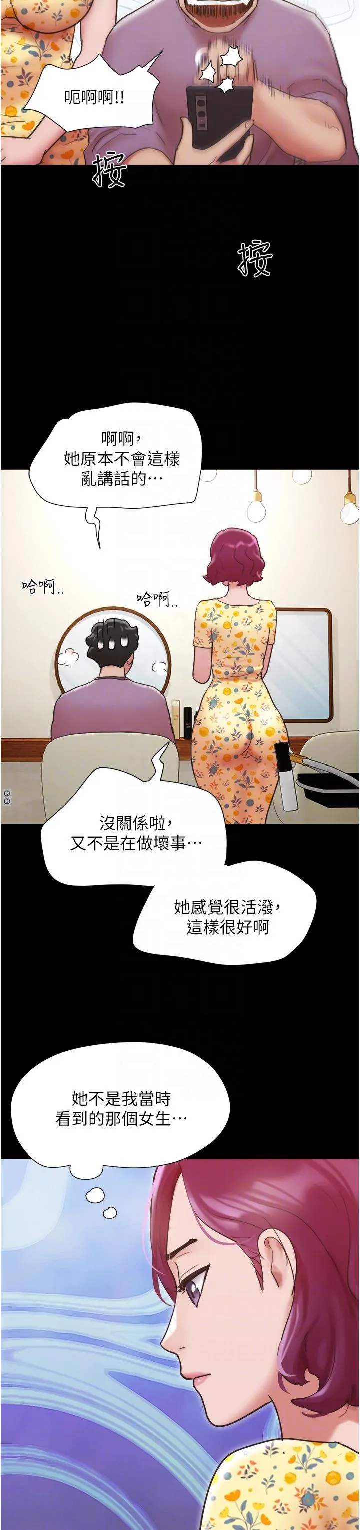 我的兵变女友 - 第28话-给学生的「特别服务」 - page 34