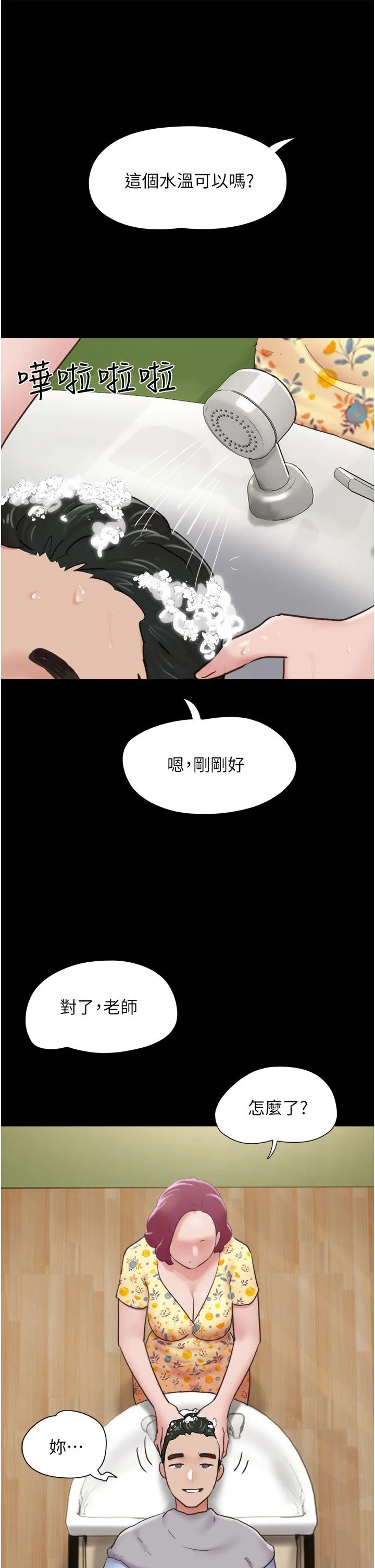 我的兵变女友 - 第28话-给学生的「特别服务」 - page 36