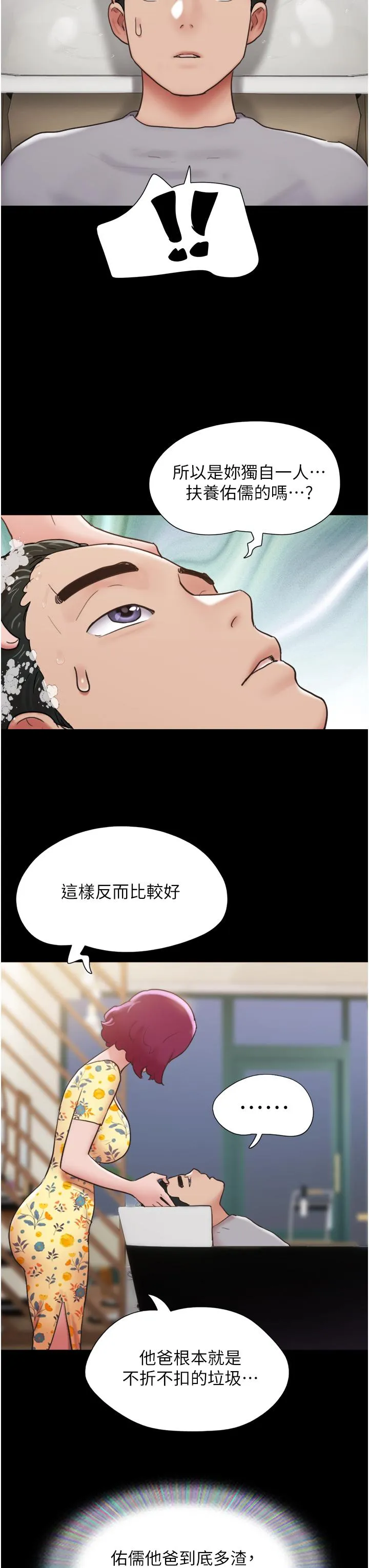 我的兵变女友 - 第28话-给学生的「特别服务」 - page 38