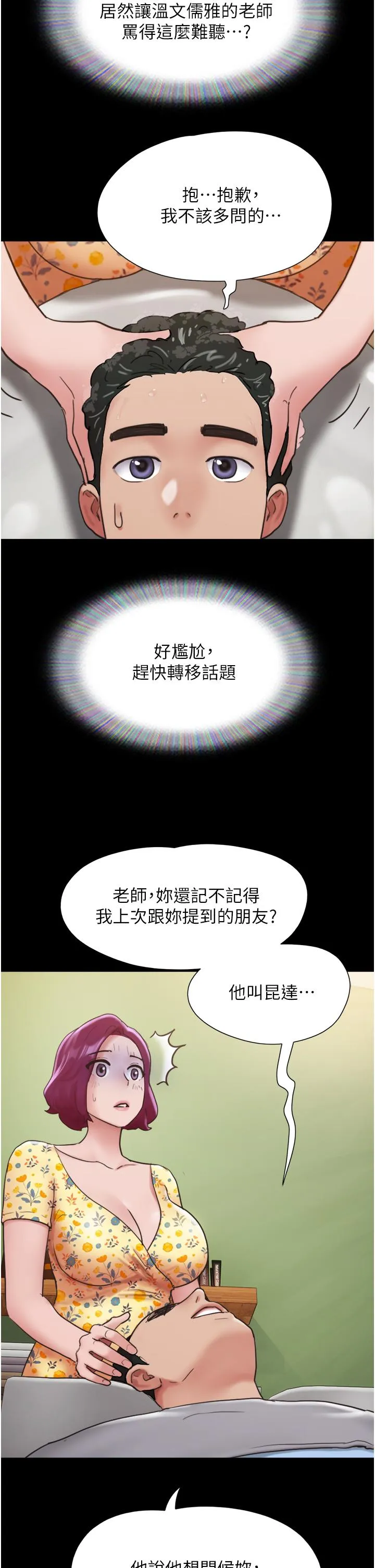 我的兵变女友 - 第28话-给学生的「特别服务」 - page 39