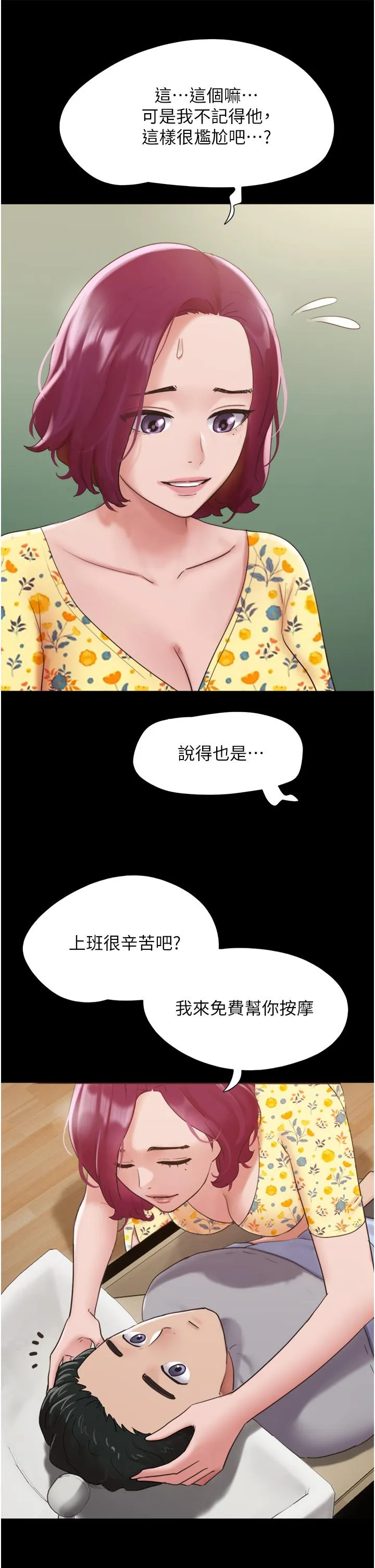 我的兵变女友 - 第28话-给学生的「特别服务」 - page 41