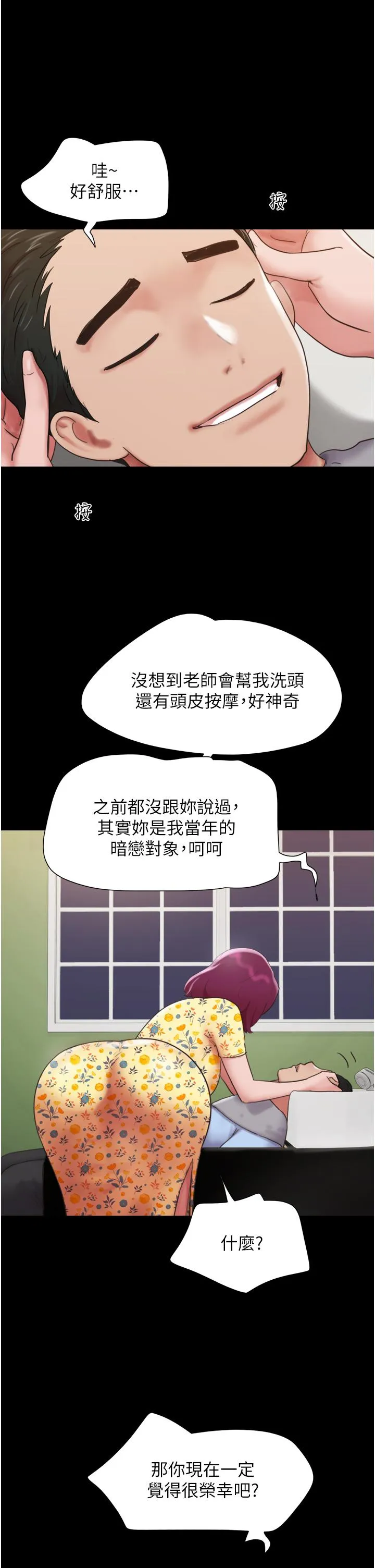 我的兵变女友 - 第28话-给学生的「特别服务」 - page 42
