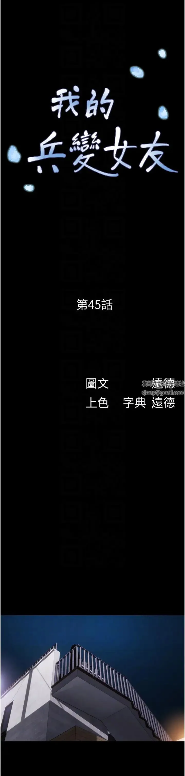 我的兵变女友 - 第45話-他是不是這樣操妳的? - page 6