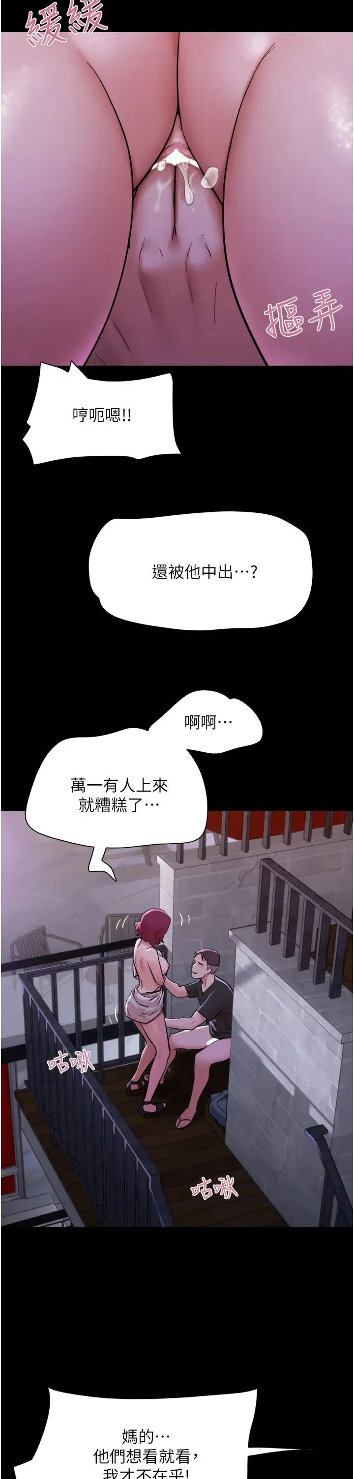 我的兵变女友 - 第45話-他是不是這樣操妳的? - page 12