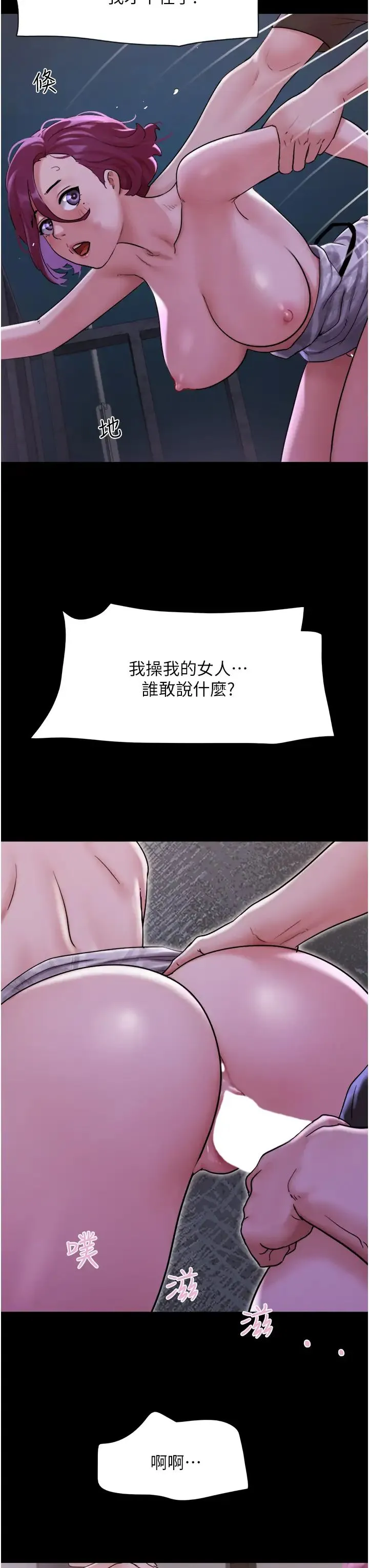 我的兵变女友 - 第45話-他是不是這樣操妳的? - page 13