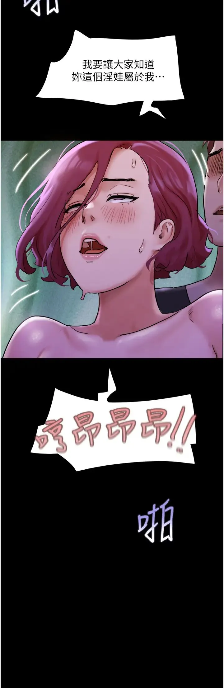 我的兵变女友 - 第45話-他是不是這樣操妳的? - page 20