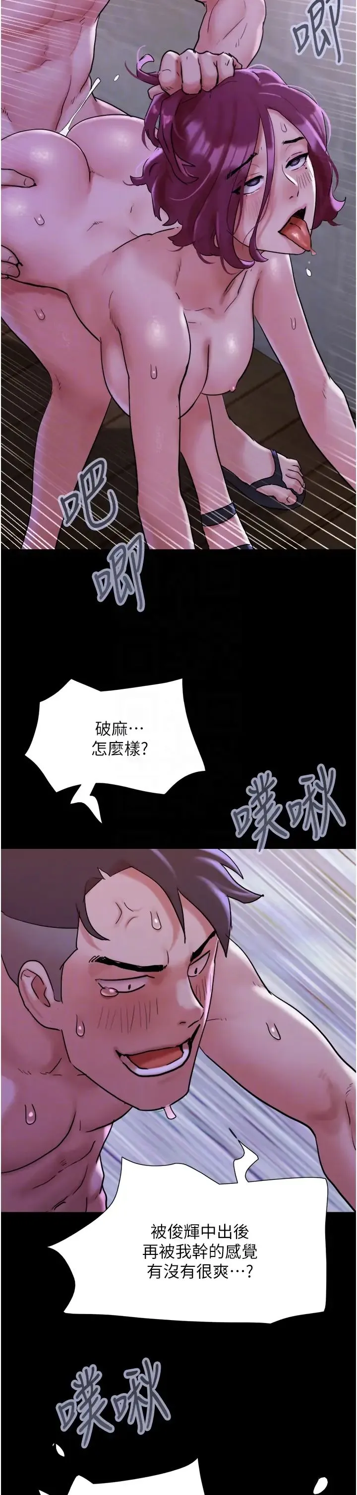 我的兵变女友 - 第45話-他是不是這樣操妳的? - page 22