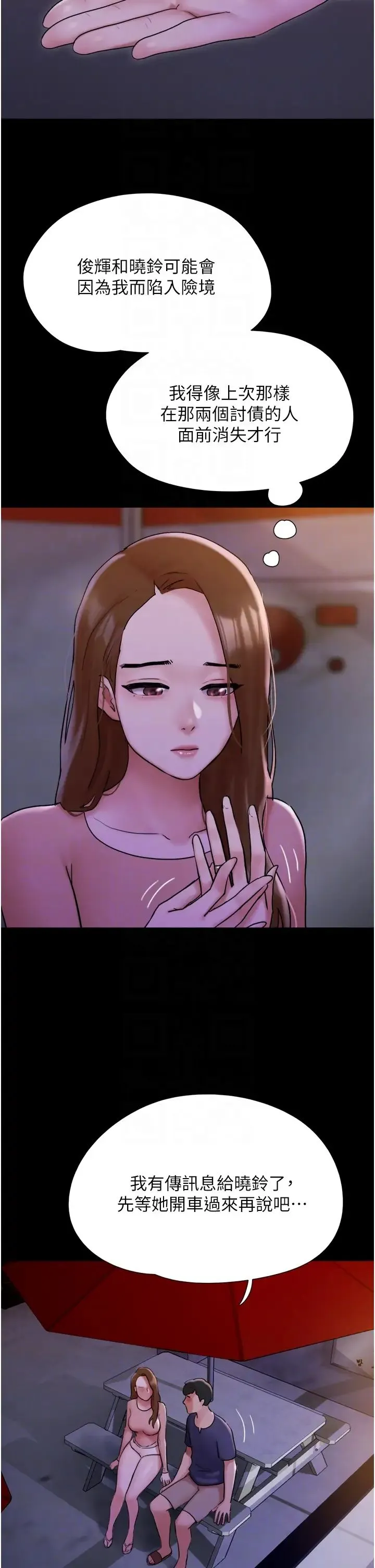 我的兵变女友 - 第45話-他是不是這樣操妳的? - page 34