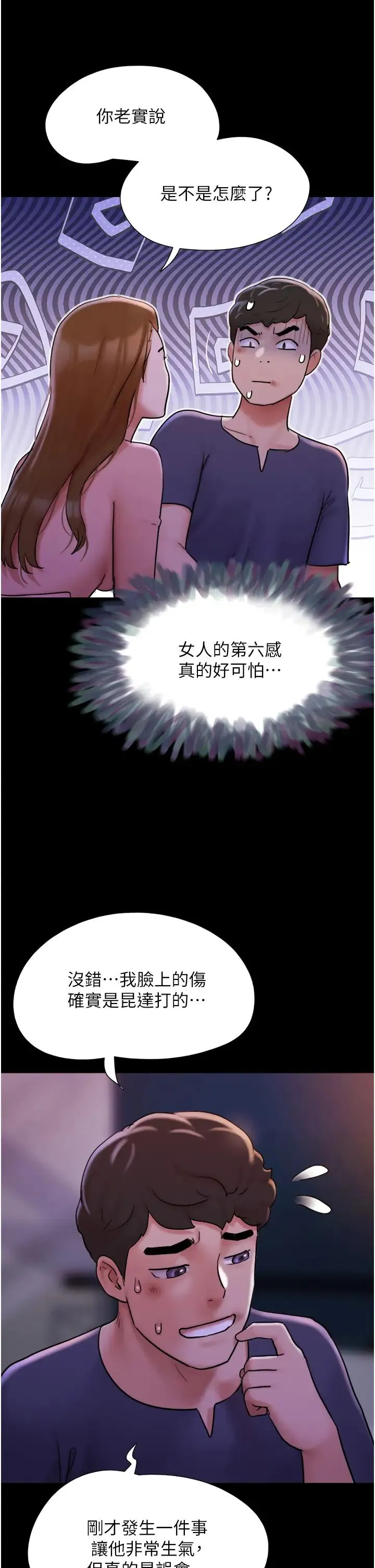 我的兵变女友 - 第45話-他是不是這樣操妳的? - page 37
