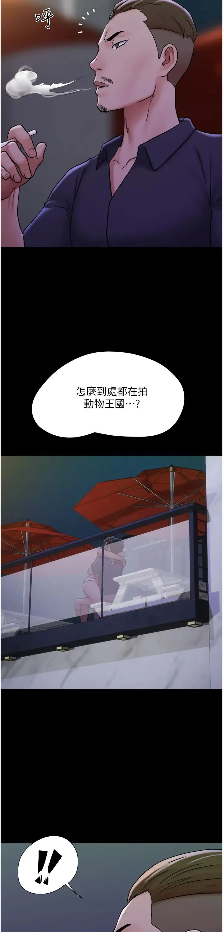 我的兵变女友 - 第45話-他是不是這樣操妳的? - page 45
