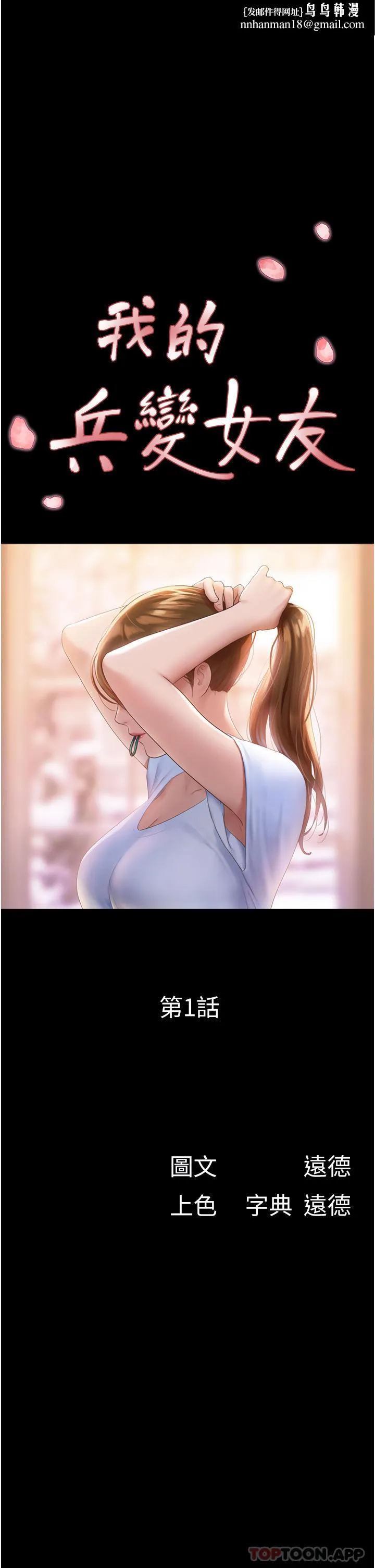 我的兵变女友 - 第1话-唤醒沉睡慾望的初夜 - page 1