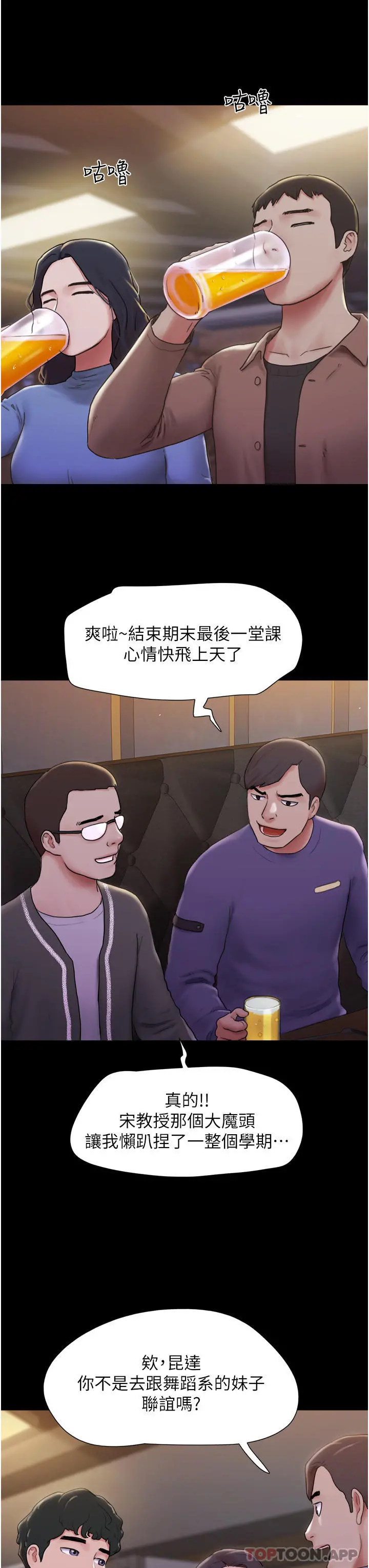 我的兵变女友 - 第1话-唤醒沉睡慾望的初夜 - page 3