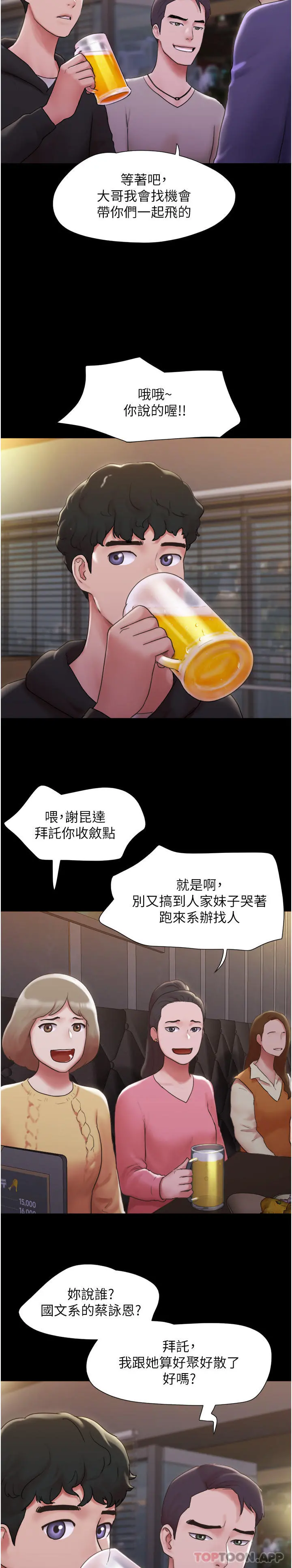 我的兵变女友 - 第1话-唤醒沉睡慾望的初夜 - page 4