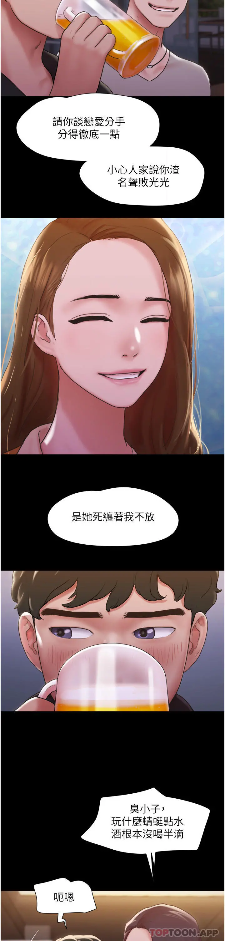 我的兵变女友 - 第1话-唤醒沉睡慾望的初夜 - page 5