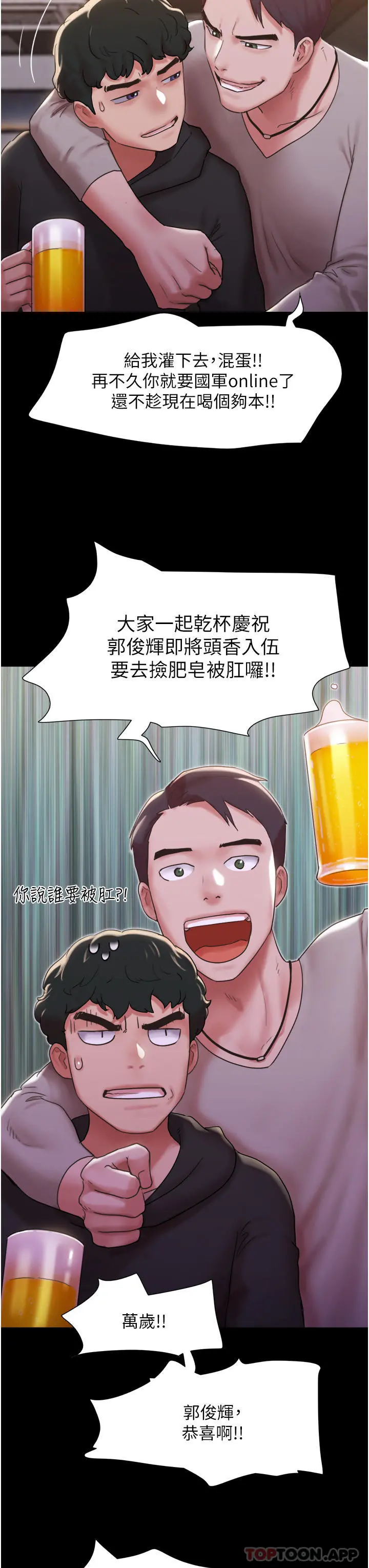 我的兵变女友 - 第1话-唤醒沉睡慾望的初夜 - page 6