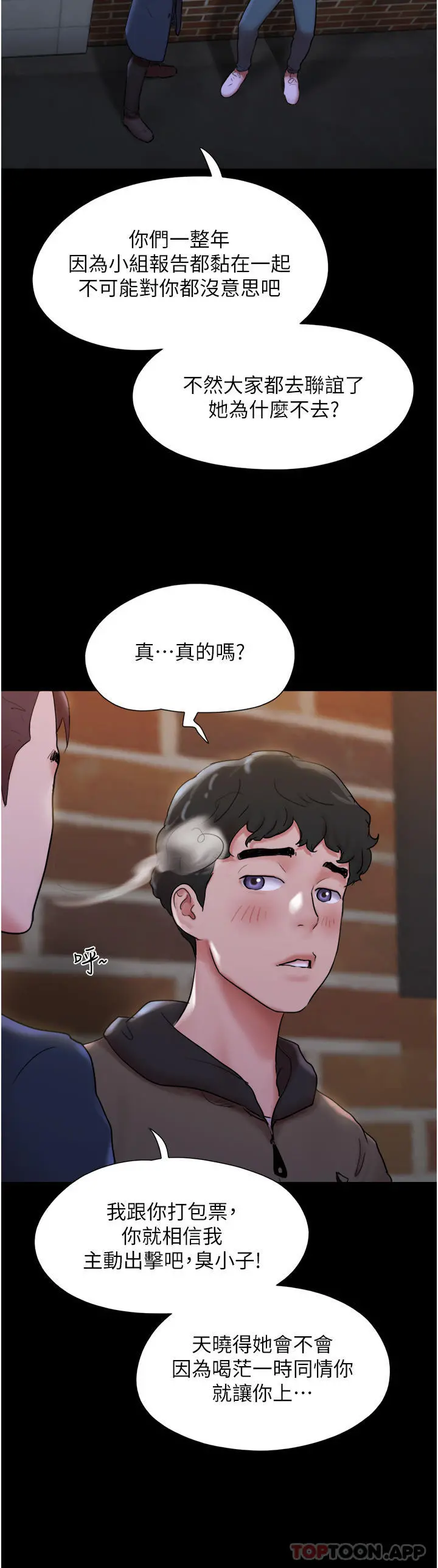 我的兵变女友 - 第1话-唤醒沉睡慾望的初夜 - page 12