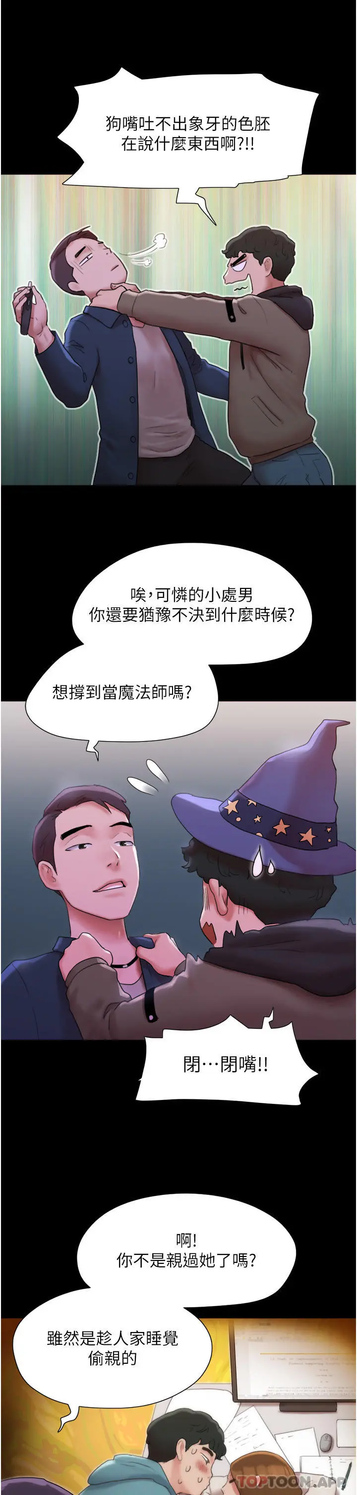 我的兵变女友 - 第1话-唤醒沉睡慾望的初夜 - page 13