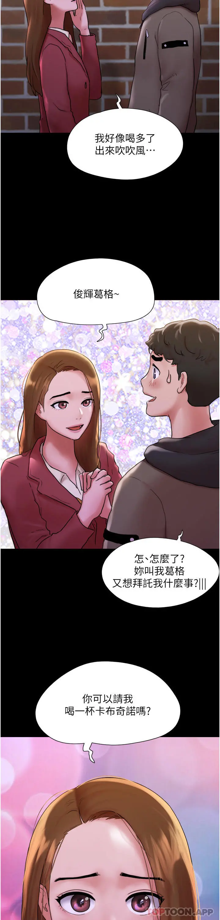 我的兵变女友 - 第1话-唤醒沉睡慾望的初夜 - page 18
