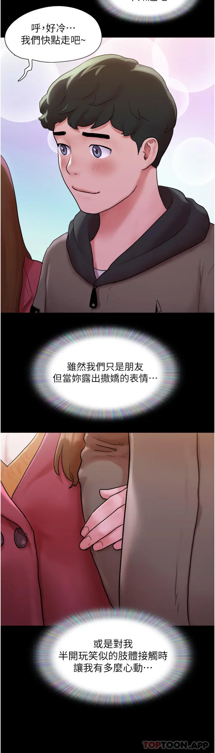 我的兵变女友 - 第1话-唤醒沉睡慾望的初夜 - page 20