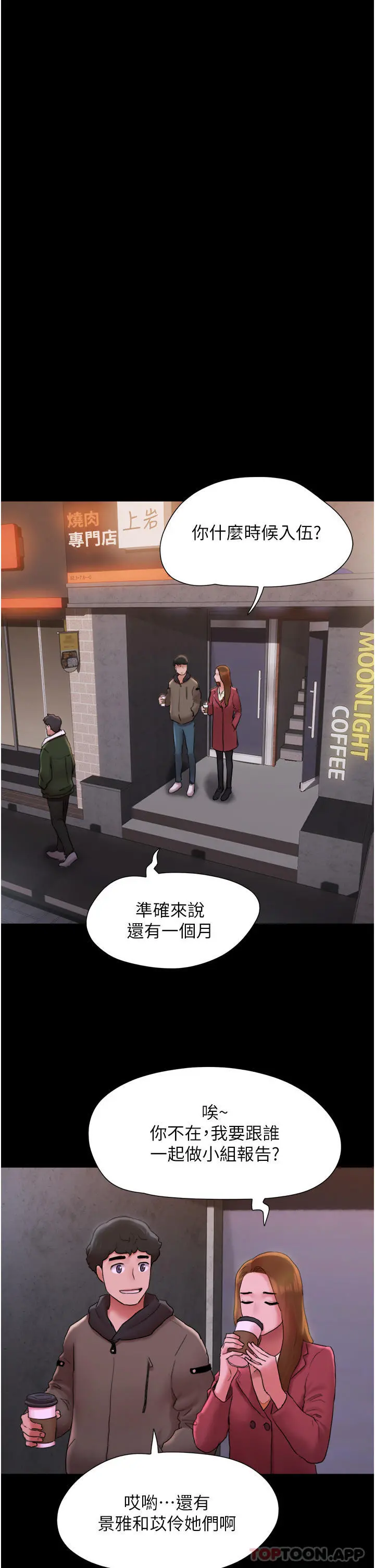 我的兵变女友 - 第1话-唤醒沉睡慾望的初夜 - page 21