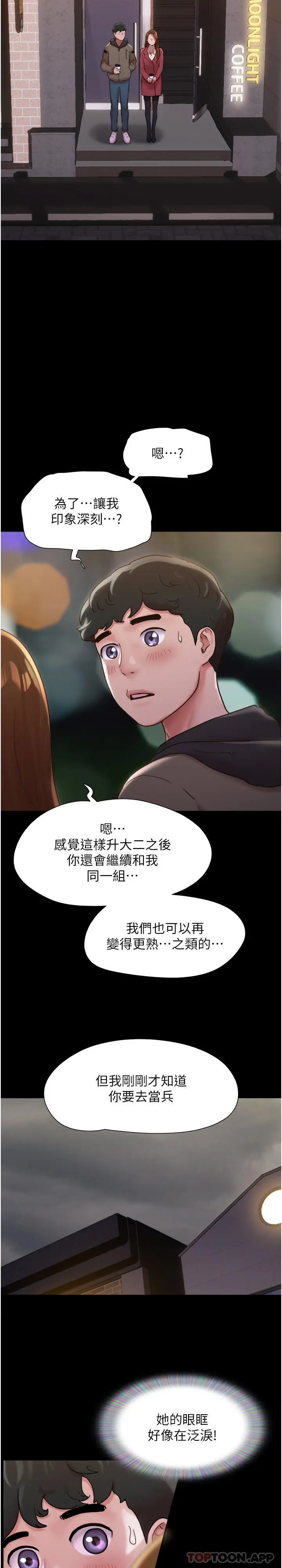 我的兵变女友 - 第1话-唤醒沉睡慾望的初夜 - page 24