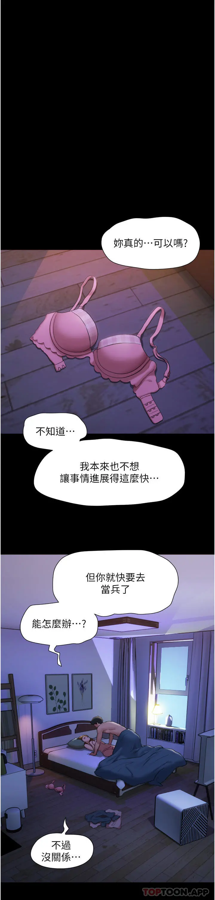 我的兵变女友 - 第1话-唤醒沉睡慾望的初夜 - page 55