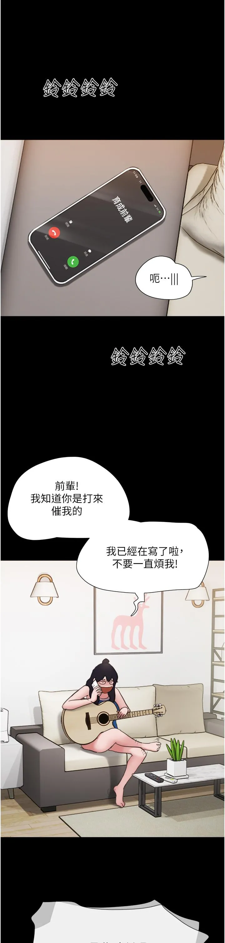 我的兵变女友 - 第14话-我能给的只剩身体了 - page 4