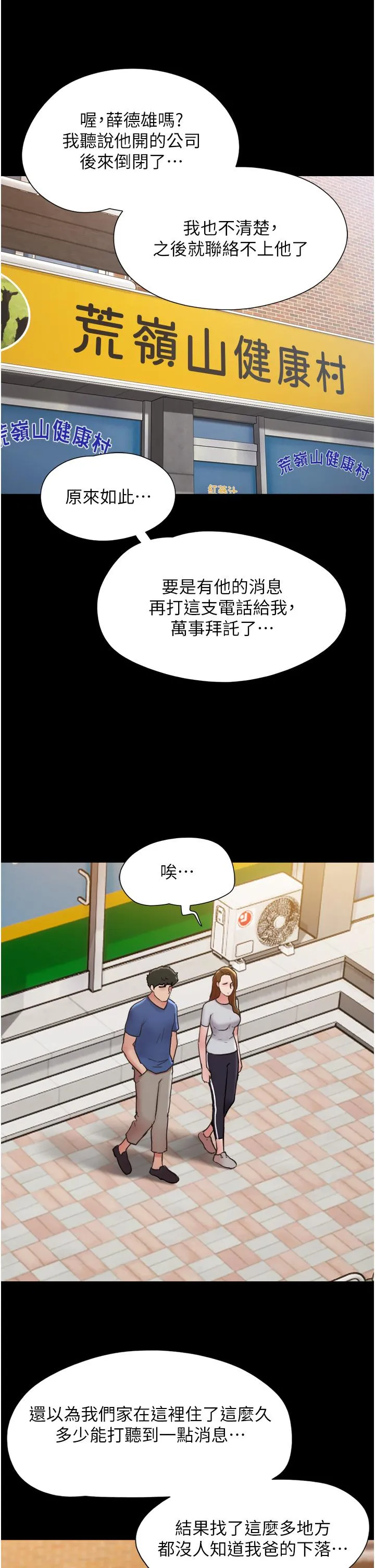 我的兵变女友 - 第14话-我能给的只剩身体了 - page 7