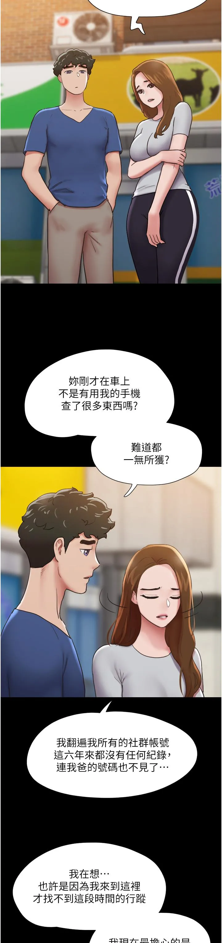 我的兵变女友 - 第14话-我能给的只剩身体了 - page 8