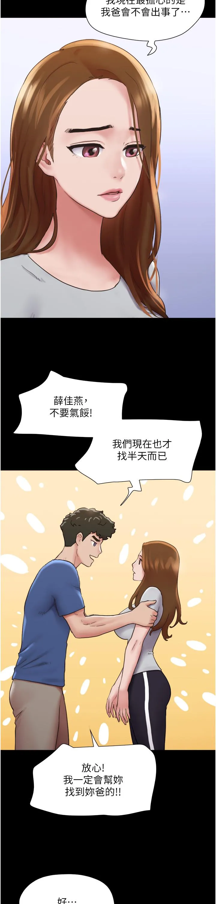 我的兵变女友 - 第14话-我能给的只剩身体了 - page 9