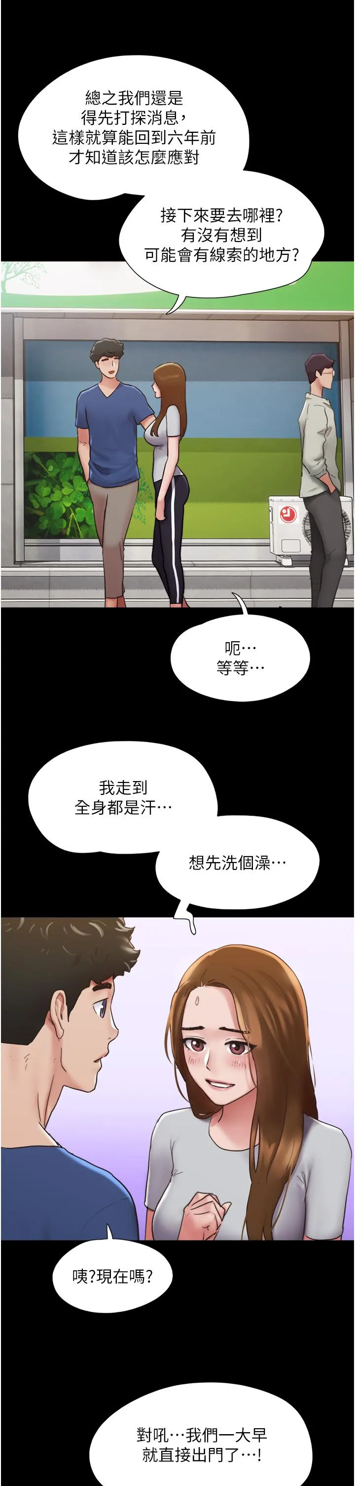 我的兵变女友 - 第14话-我能给的只剩身体了 - page 11