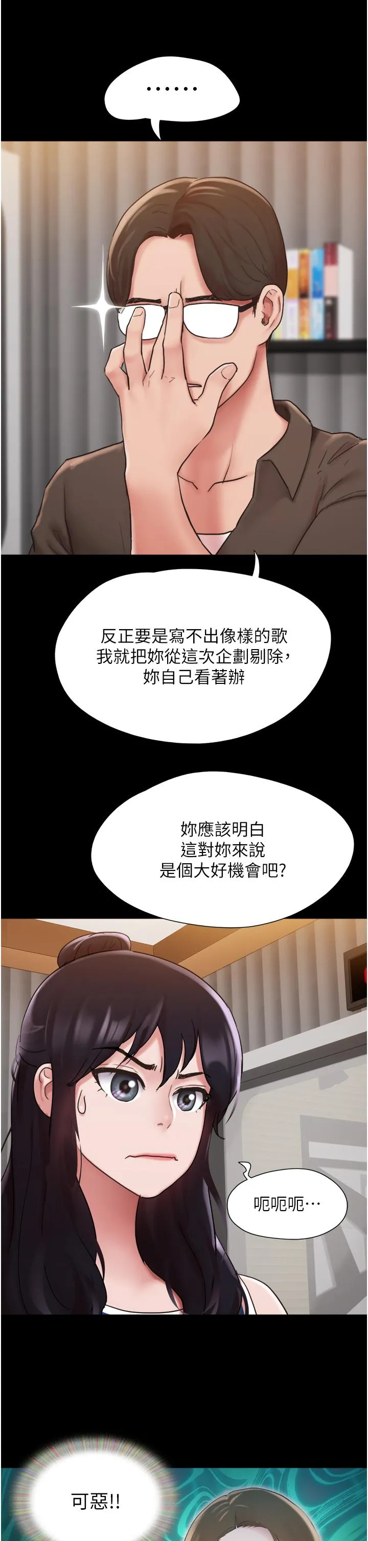 我的兵变女友 - 第14话-我能给的只剩身体了 - page 15