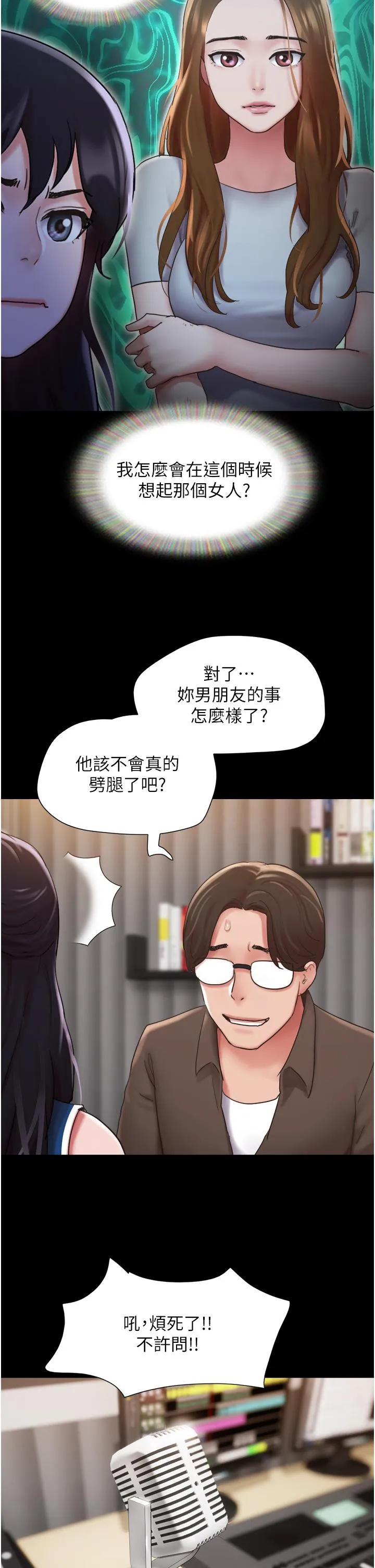 我的兵变女友 - 第14话-我能给的只剩身体了 - page 16