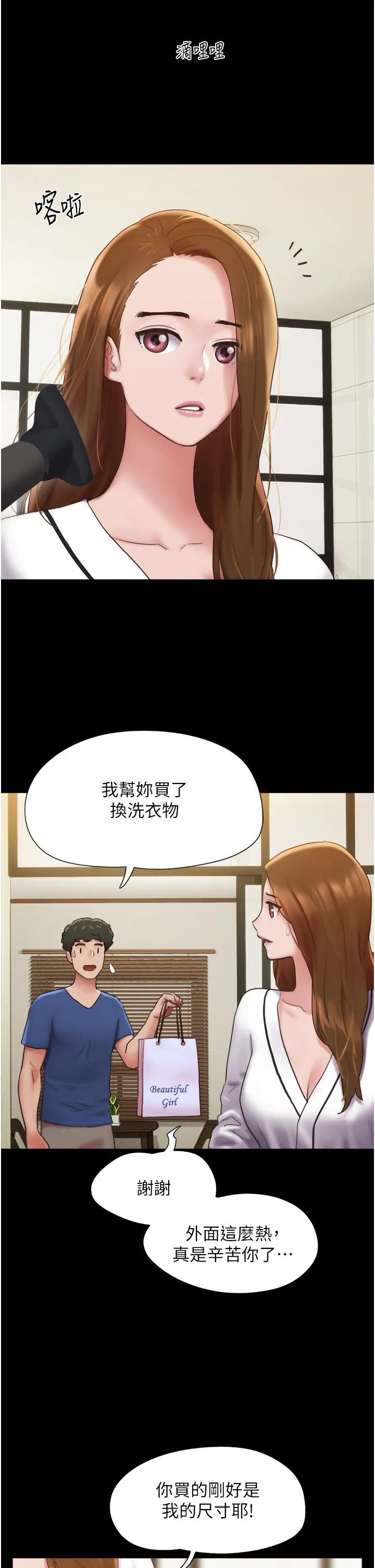 我的兵变女友 - 第14话-我能给的只剩身体了 - page 19