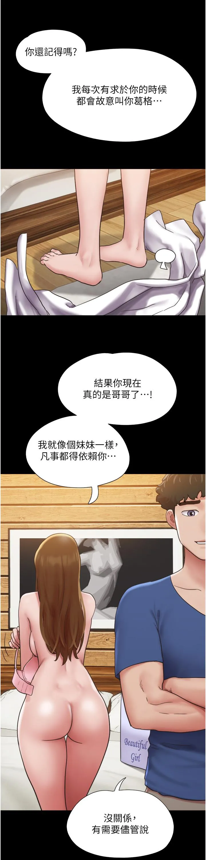 我的兵变女友 - 第14话-我能给的只剩身体了 - page 23